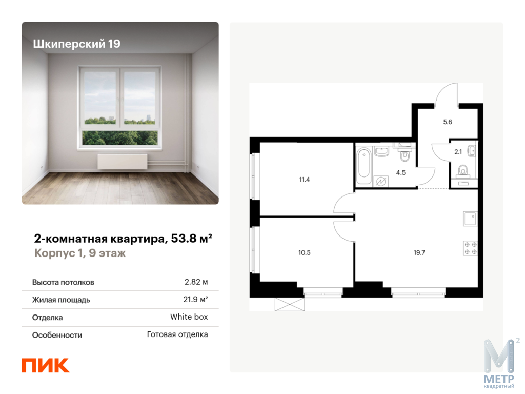 Купить двухкомнатную квартиру в новостройке 53.80 м2, проток Шкиперский  проток 19, город Санкт-Петербург, 19 768 056 руб., стоимость 367 436  руб.⁄кв.м., рядом метро: Приморская, Василеостровская, Спортивная,  объявление 44115195